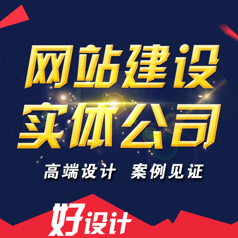 滁州网站建设过程中容易被忽略的元素是什么？