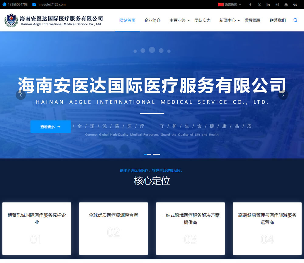 海南安医达国际医疗服务有限公司