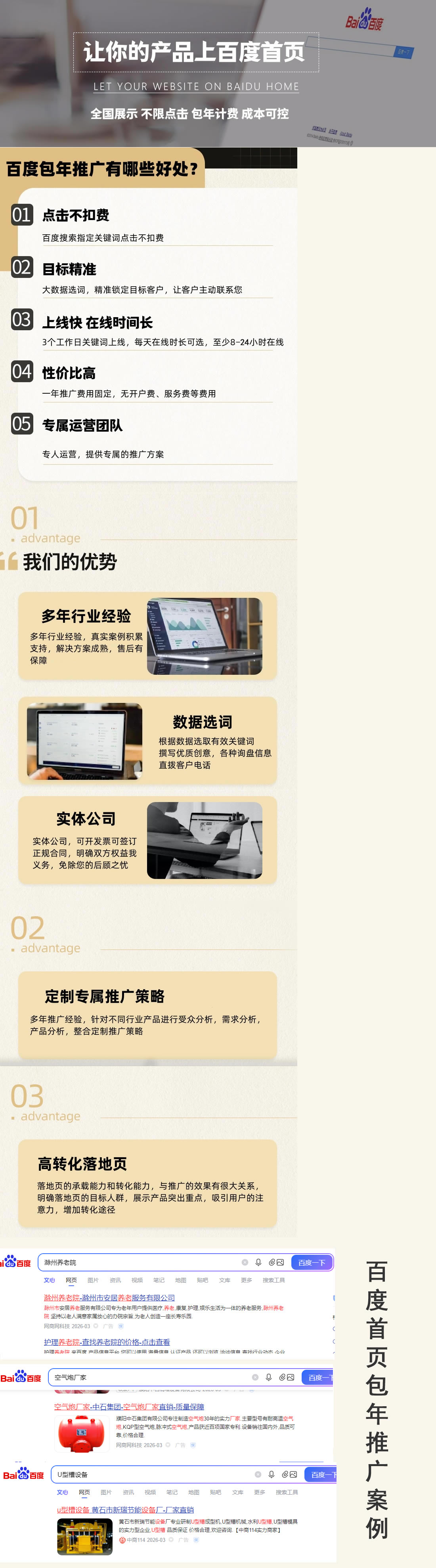 百度竞价包年推广.jpg