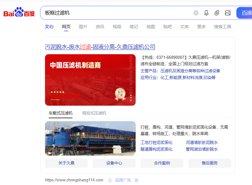 鑫泽科技成功签约河南久鼎压滤机有限公司