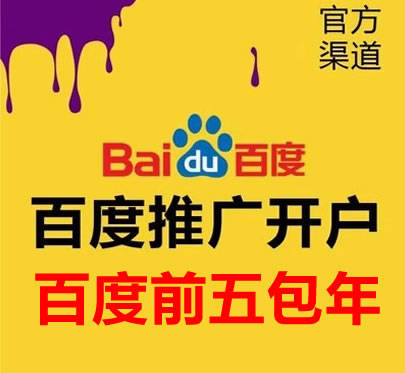 百度包年推广套餐价格推举