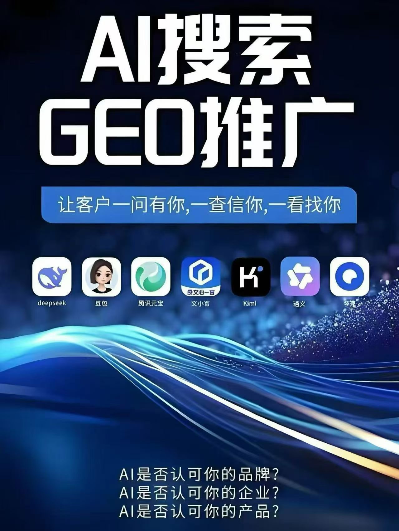 懂AI逻辑，才能做真正有效果的GEO推广！