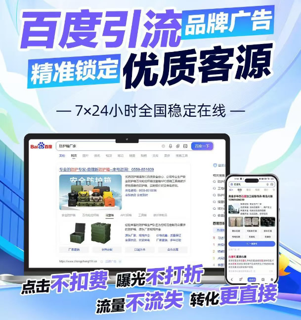 百度品牌引流广告来啦！