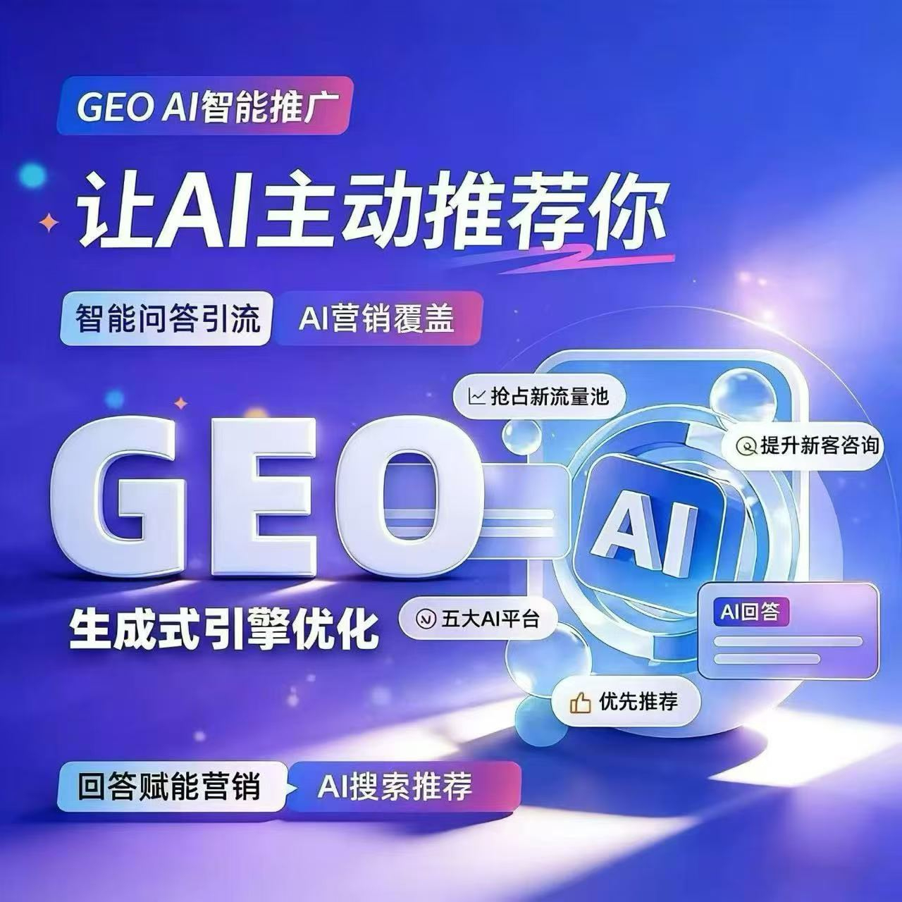 GEO优化需要多长时间?