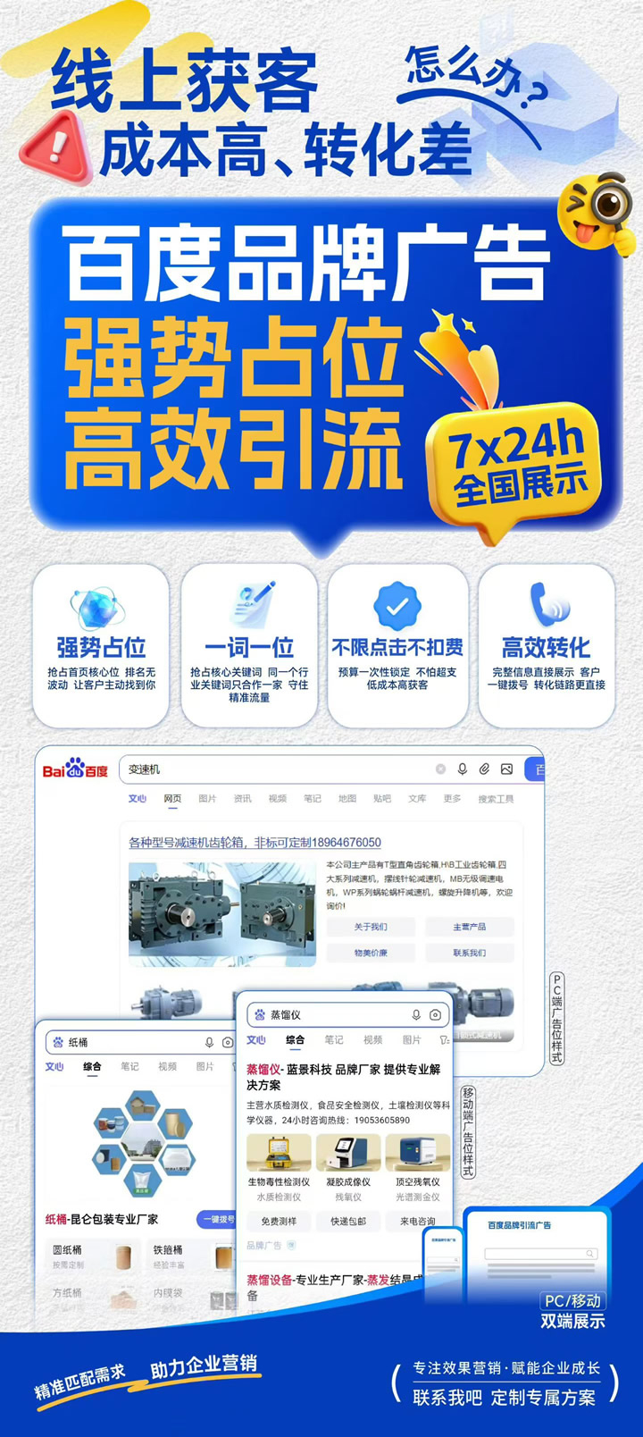 滁州百度品牌广告｜强势占位首页