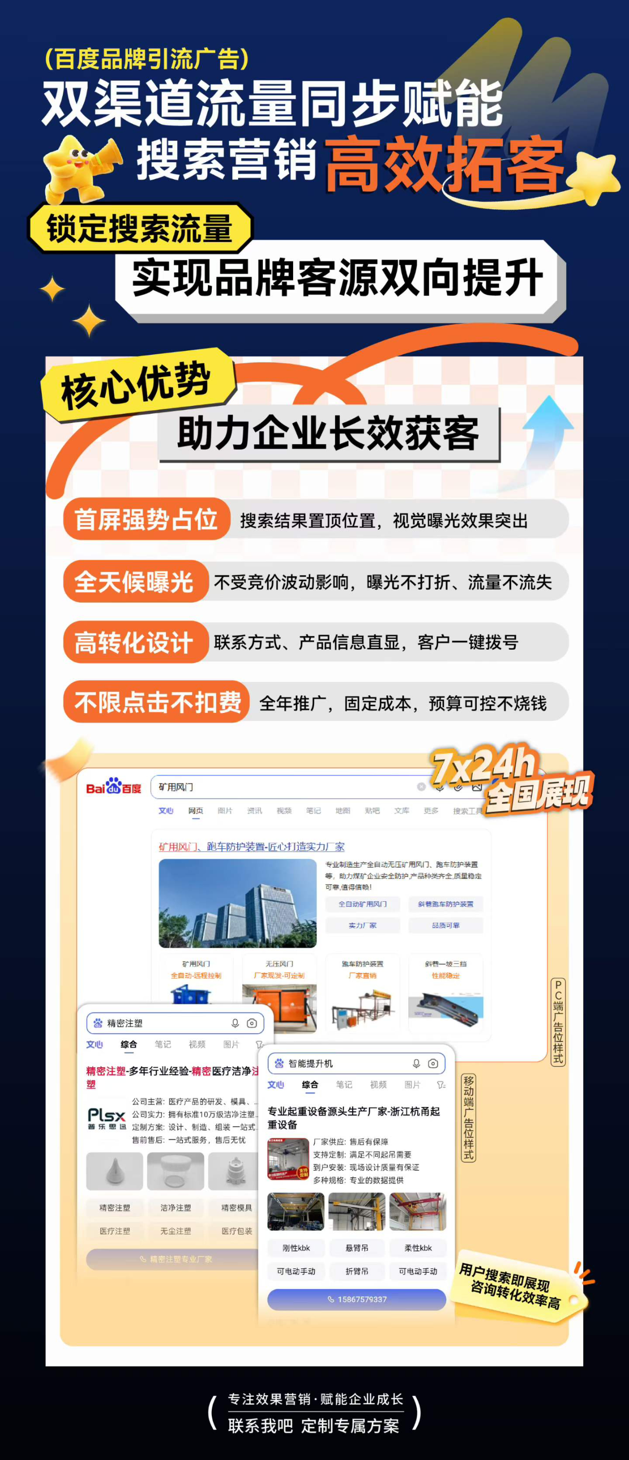 百度品牌搜索引流广告 双渠道流量同步赋能，搜索营销高效拓客