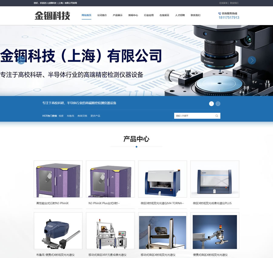 金锢科技（上海）有限公司