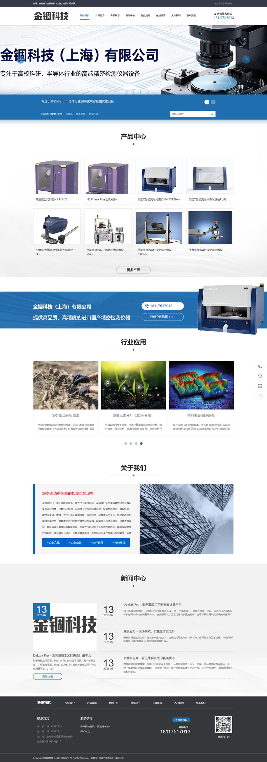 金锢科技（上海）有限公司.jpg