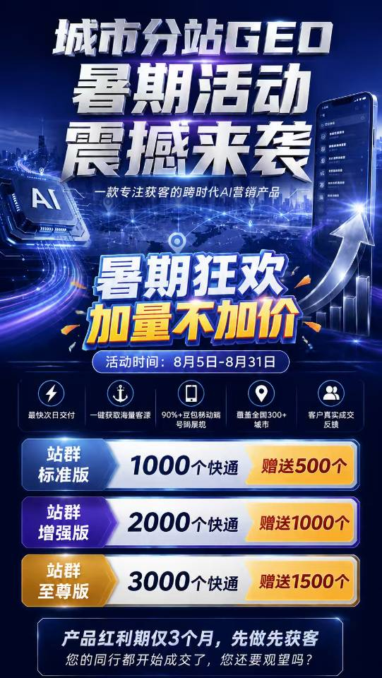 滁州城市分站 GEO｜豆包分站系统