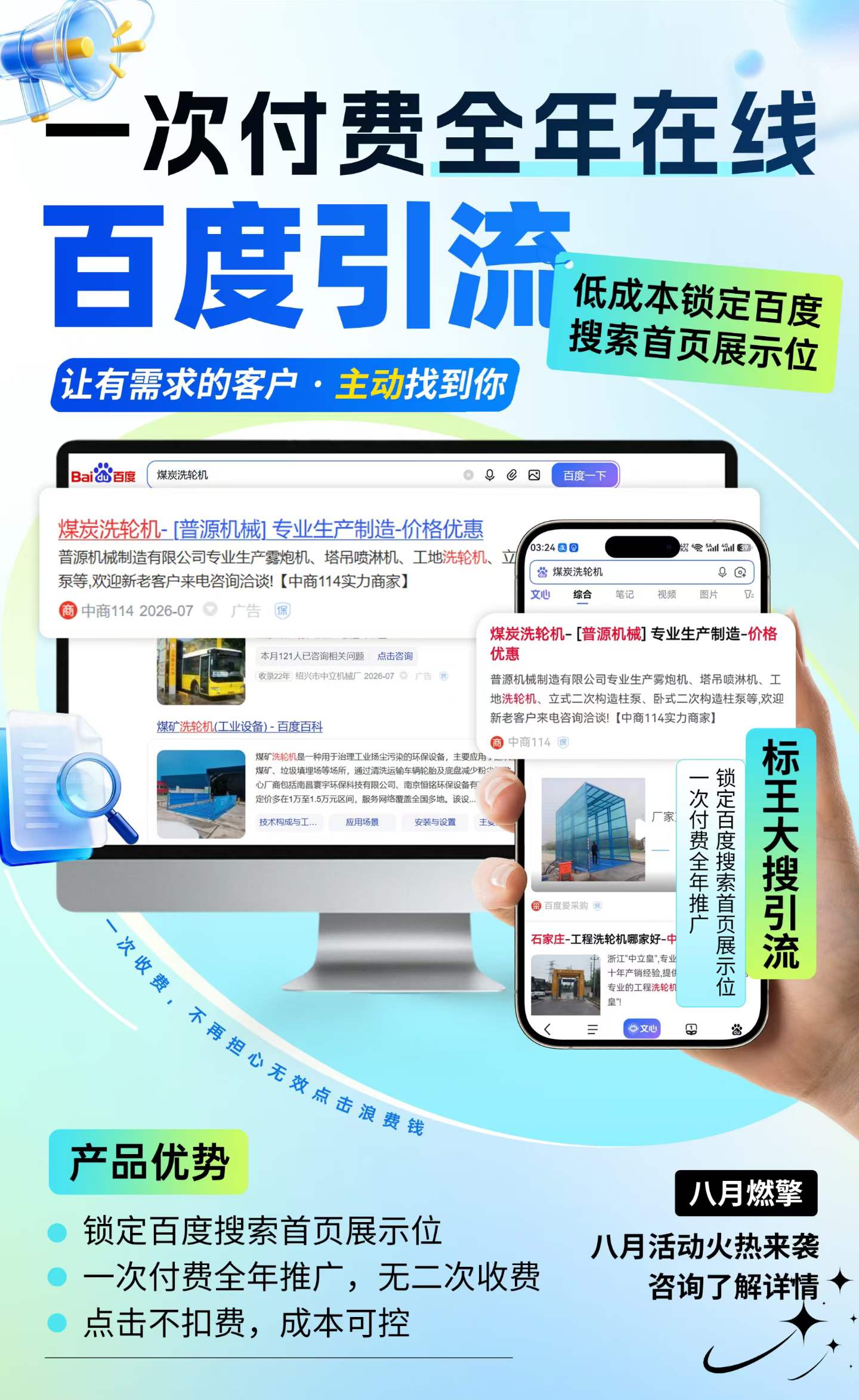 百度竞价包年推广.jpg