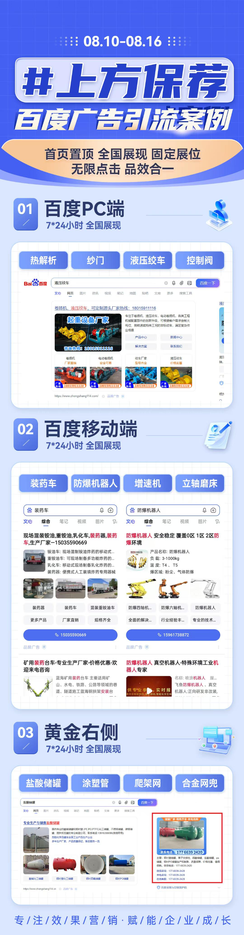 百度品牌广告让客户搜到你、选中你、联系你！