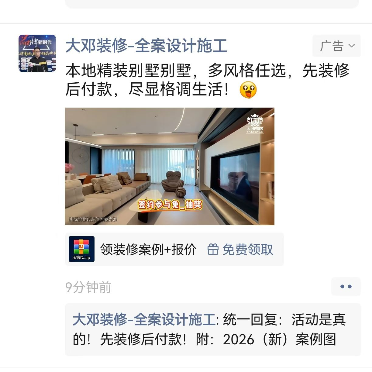 滁州微信朋友圈广告：精准投放到您的客户的朋友圈里
