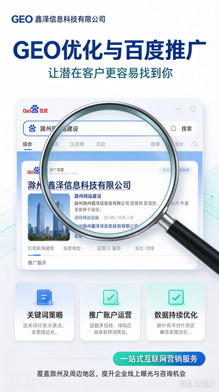 从企业建站、网页设计、网站改版到GEO、百度推广、排名维护的一站式服务能力
