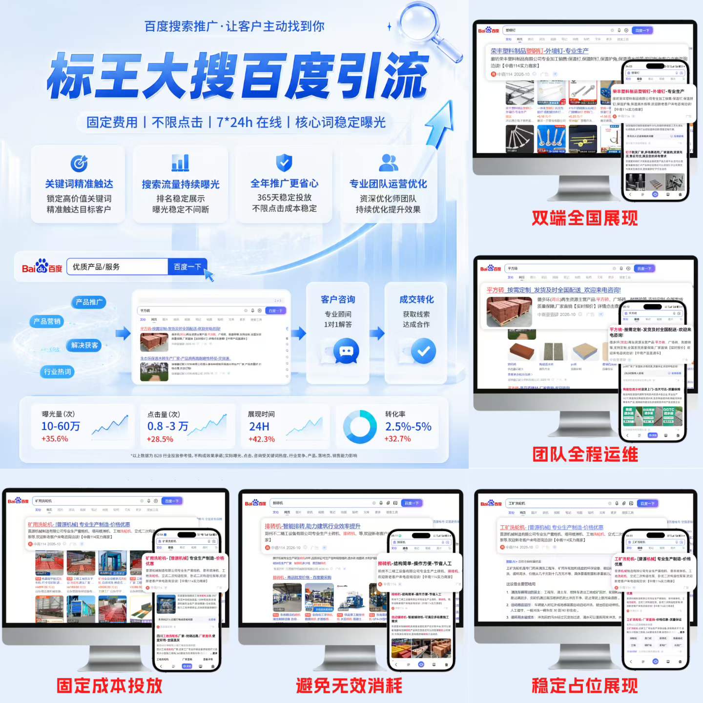 百度引流.jpg