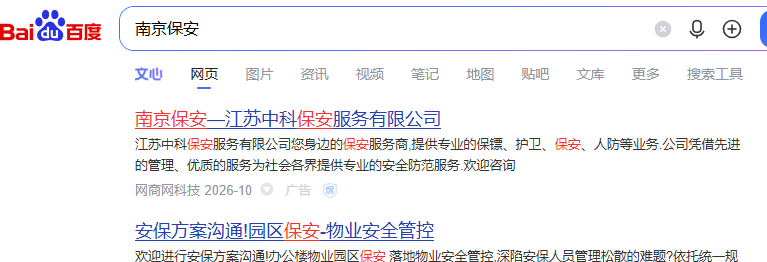 鑫泽科技成功签约江苏中科保安服务有限公司 百度排名推广服务